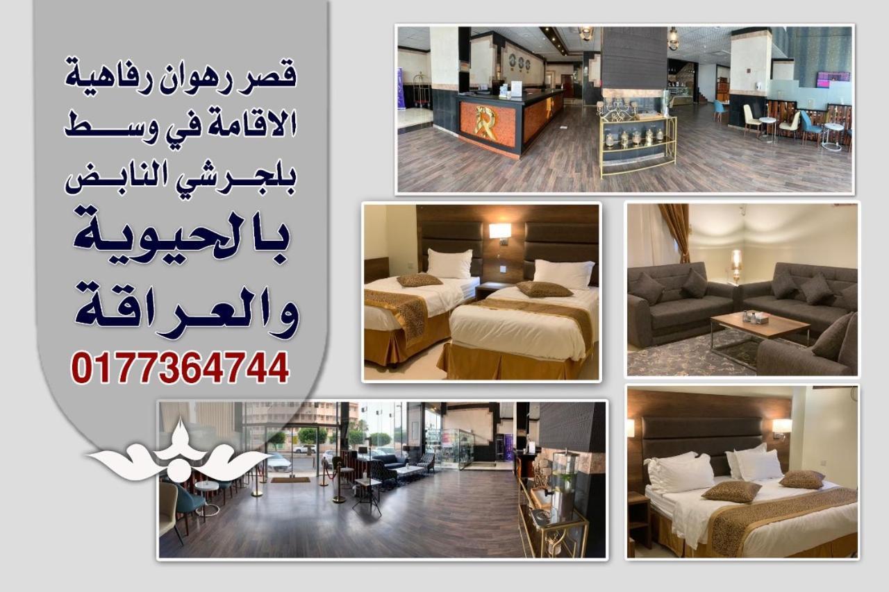 Rahwan Palace - Apartments Hotel Baljurashi Exterior photo